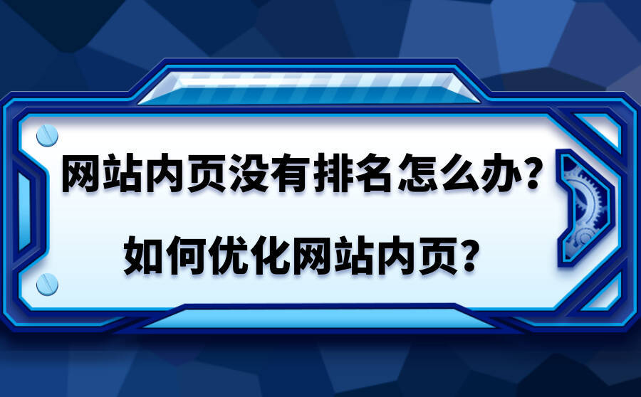 網站優化關鍵詞排名_網站排名優化_網站如何優化關鍵詞排名