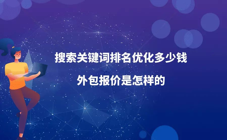 網站怎么優化關鍵詞排名_怎樣優化網站,使網站排名靠前_網站排名優化