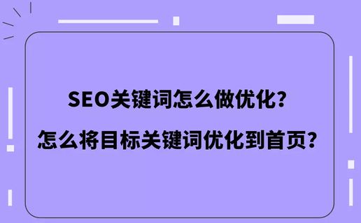 怎樣優化網站,使網站排名靠前_網站怎么優化關鍵詞排名_網站排名優化