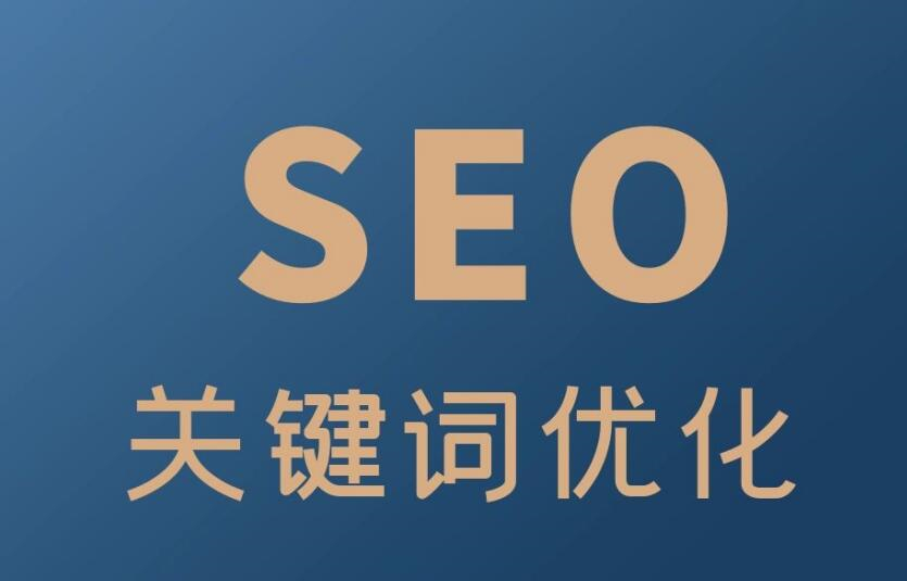 網站優化_如何優化網站seo優化效果才好_廣州網站優化-廣州seo-網站優化