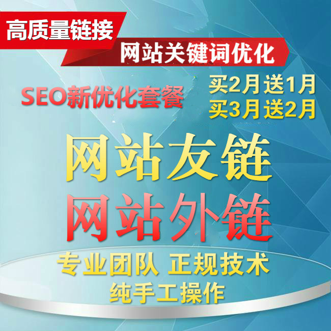 網(wǎng)站優(yōu)化_網(wǎng)站搜索引擎優(yōu)化網(wǎng)站_如何優(yōu)化網(wǎng)站seo優(yōu)化效果才好