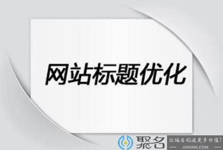 網(wǎng)站排名優(yōu)化_怎么提高網(wǎng)站seo優(yōu)化關(guān)鍵字排名_排名精靈seo網(wǎng)站優(yōu)化百度站長工具