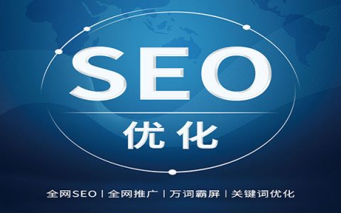 網站優化_seo優化網站怎么優化_網站關鍵字優化