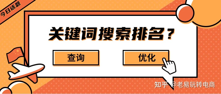 怎么提高網站seo優化關鍵字排名_網站排名優化_排名精靈seo網站優化百度站長工具