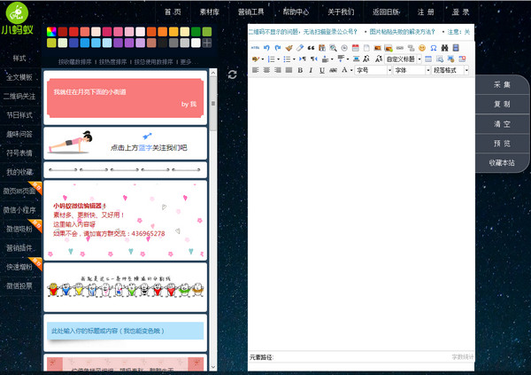 小螞蟻微信編輯器2.0 免費版