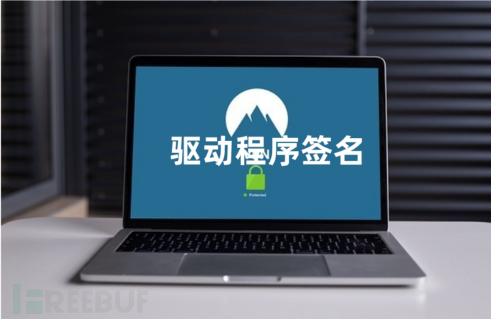 簽名驅動數字沒有了怎么辦_驅動無數字簽名無法啟動_驅動沒有經過數字簽名