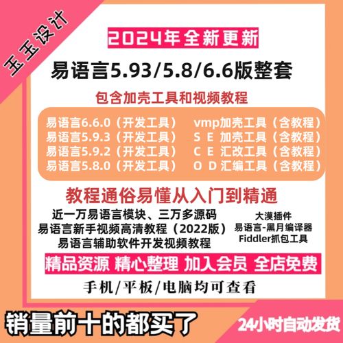 易語言5.7完整破解版_易語言5.92完美破解版_易語言破解版