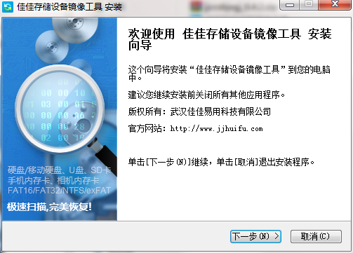 佳佳存儲設備鏡像工具