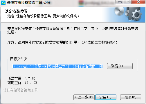 佳佳存儲設備鏡像工具