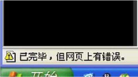 電腦顯示網(wǎng)頁(yè)上有錯(cuò)誤_網(wǎng)頁(yè)錯(cuò)誤顯示電腦上有病毒_電腦上出現(xiàn)網(wǎng)頁(yè)上有錯(cuò)誤